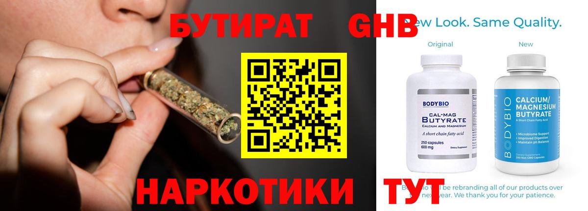 Бутират вода Чайковский