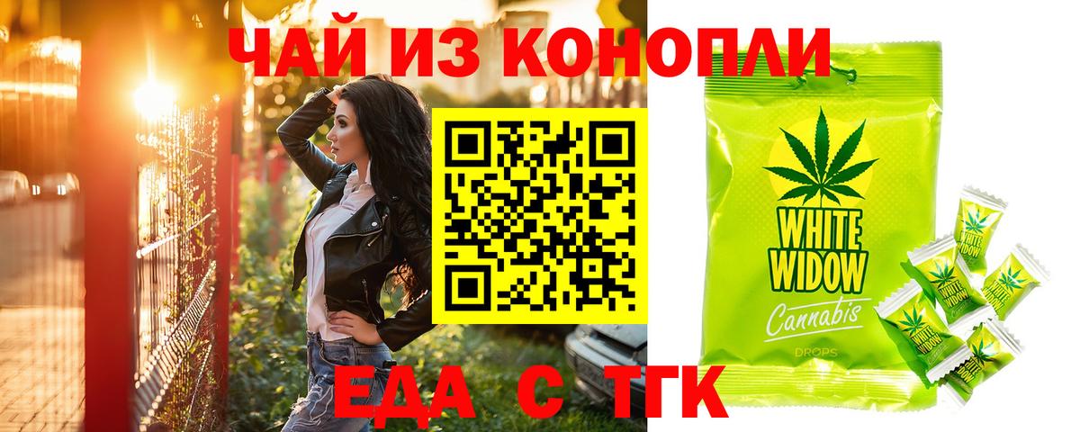 Чайковский  Еда ТГК марихуана  Вход с VPN 