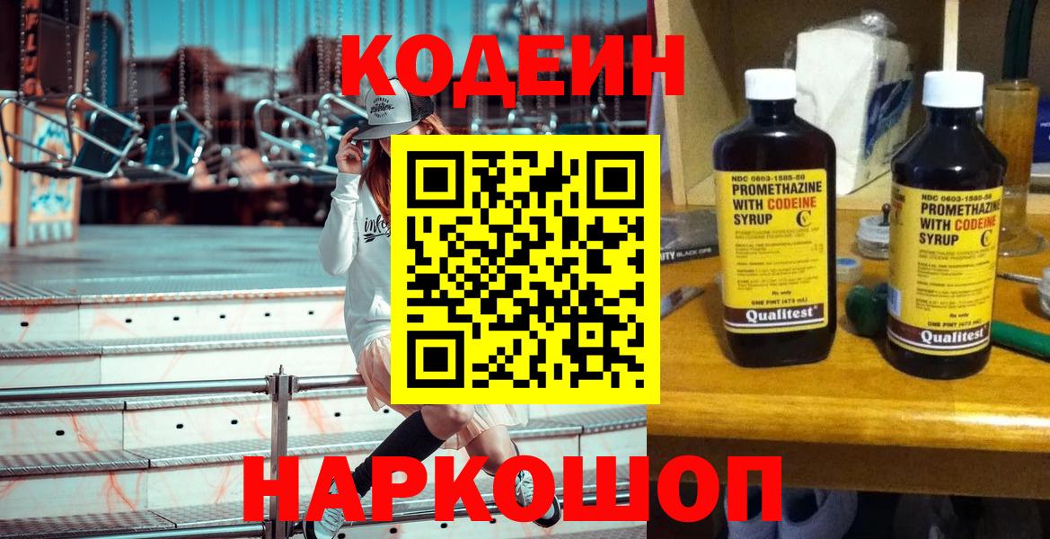 Чайковский  Кодеиновый сироп Lean Purple Drank  Кодеин Purple Drank  Вход с VPN 