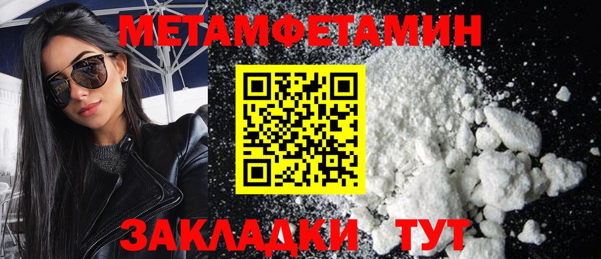 Метамфетамин кристалл Чайковский