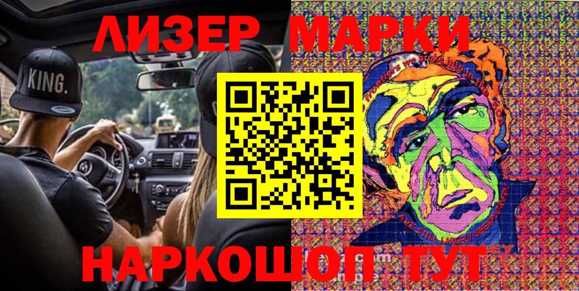 Наркотические марки 1,8мг Чайковский